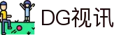 DG视讯 - (中国)新疆DG视讯发展股份有限公司欢迎您